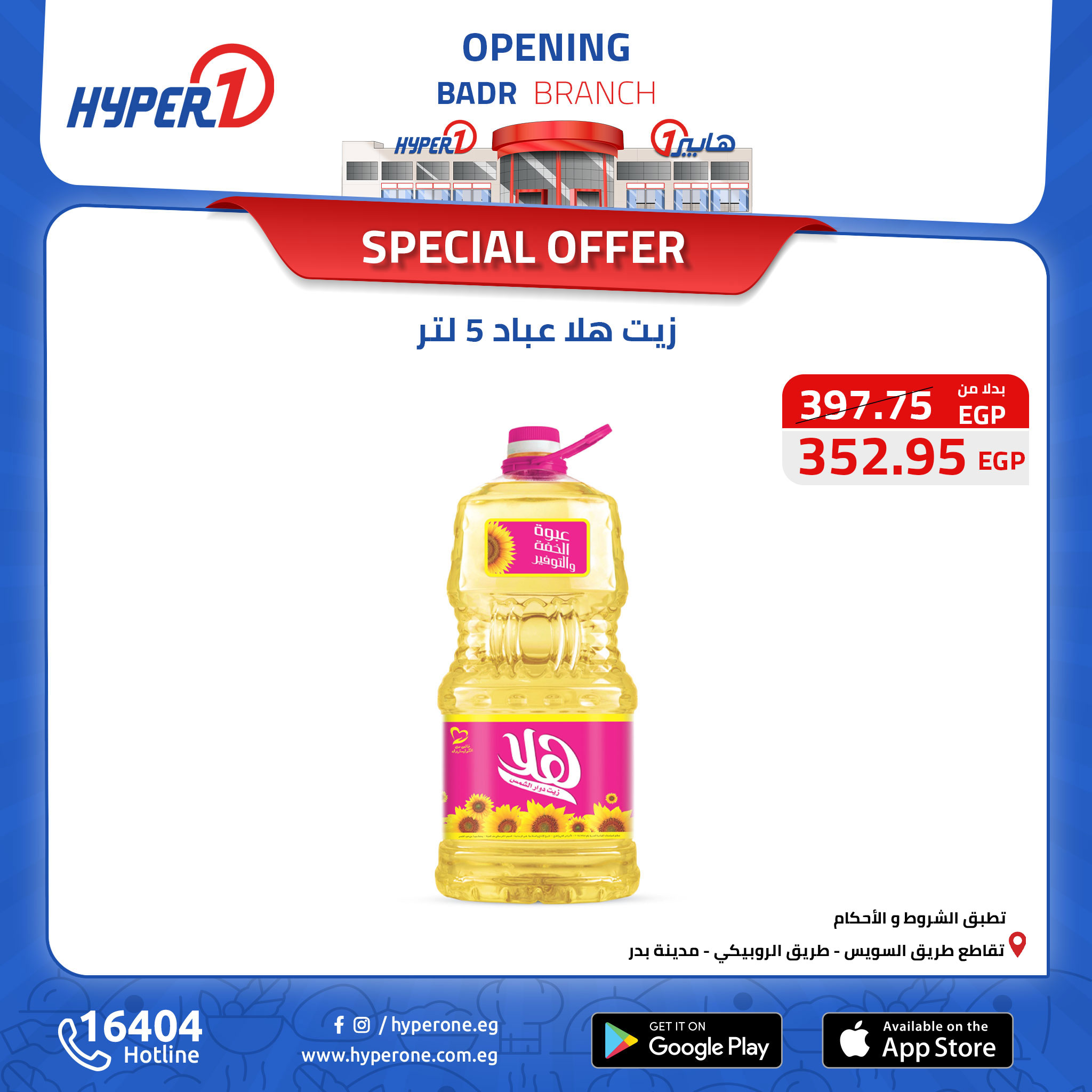 hyper-one offers from 16oct to 16oct 2024 عروض هايبر وان من 16 أكتوبر حتى 16 أكتوبر 2024 صفحة رقم 26